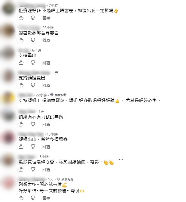 網民希望舒雅頌再開演唱會。 網民希望舒雅頌再開演唱會。