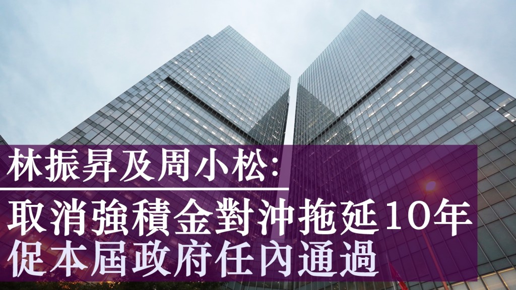 立法會法案委員會正審議取消強積金對沖的修例。資料圖片