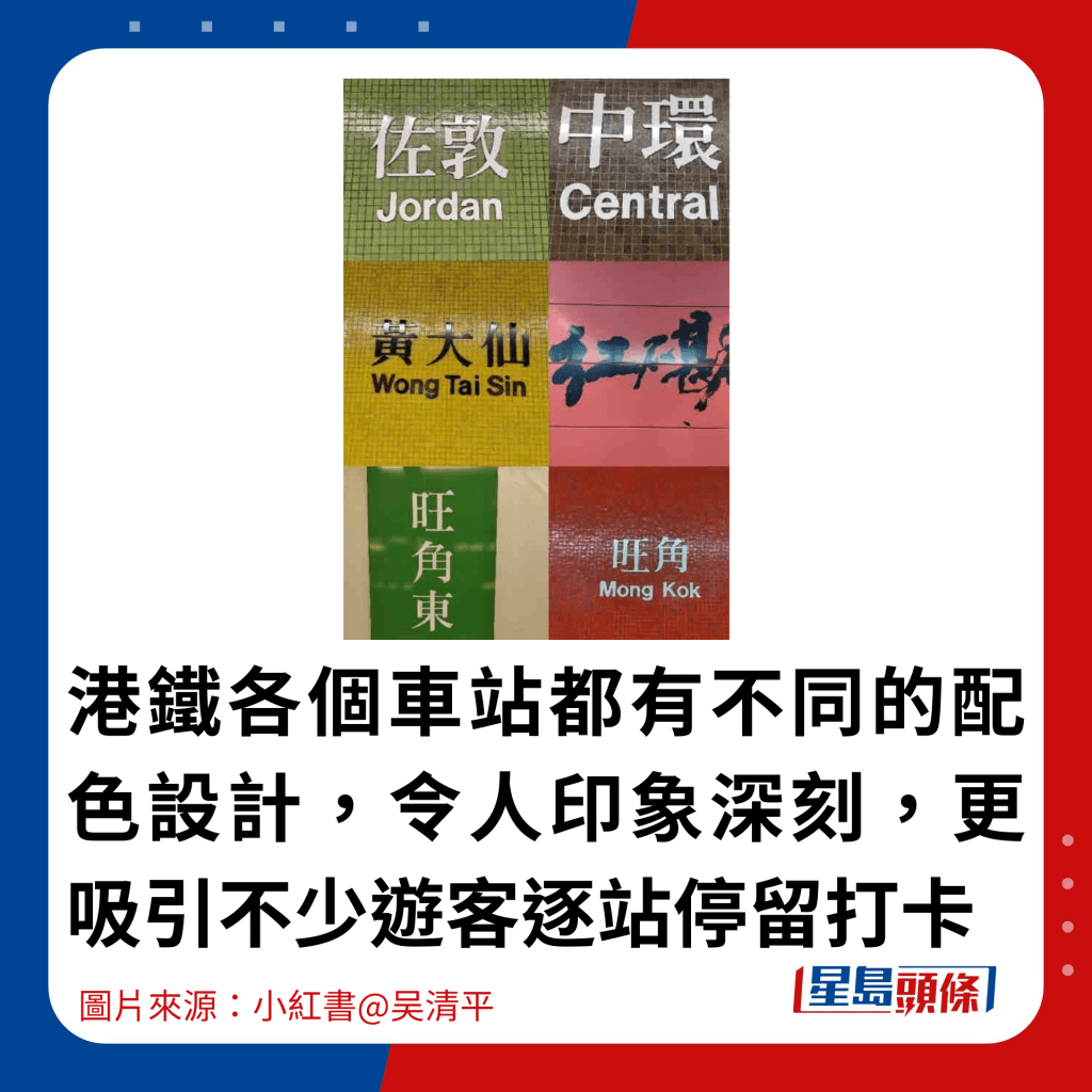 港铁各个车站都有不同的配色设计，令人印象深刻，更吸引不少游客逐站停留打卡