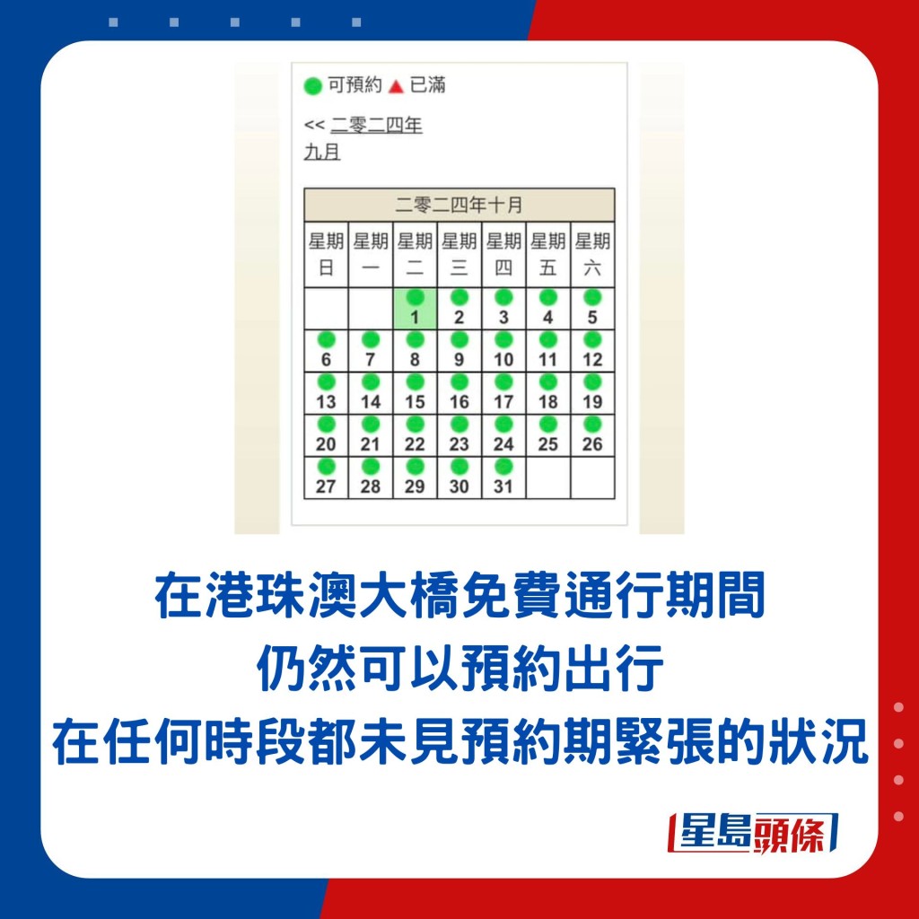 在港珠澳大桥免费通行期间 仍然可以预约出行 在任何时段都未见预约期紧张的状况