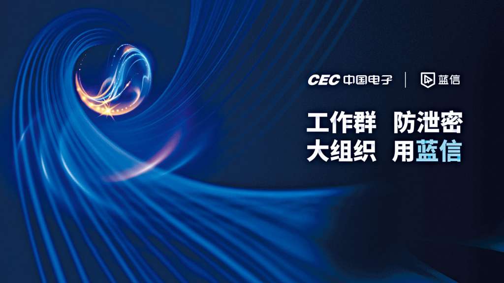 「蓝信」的宣传图画。