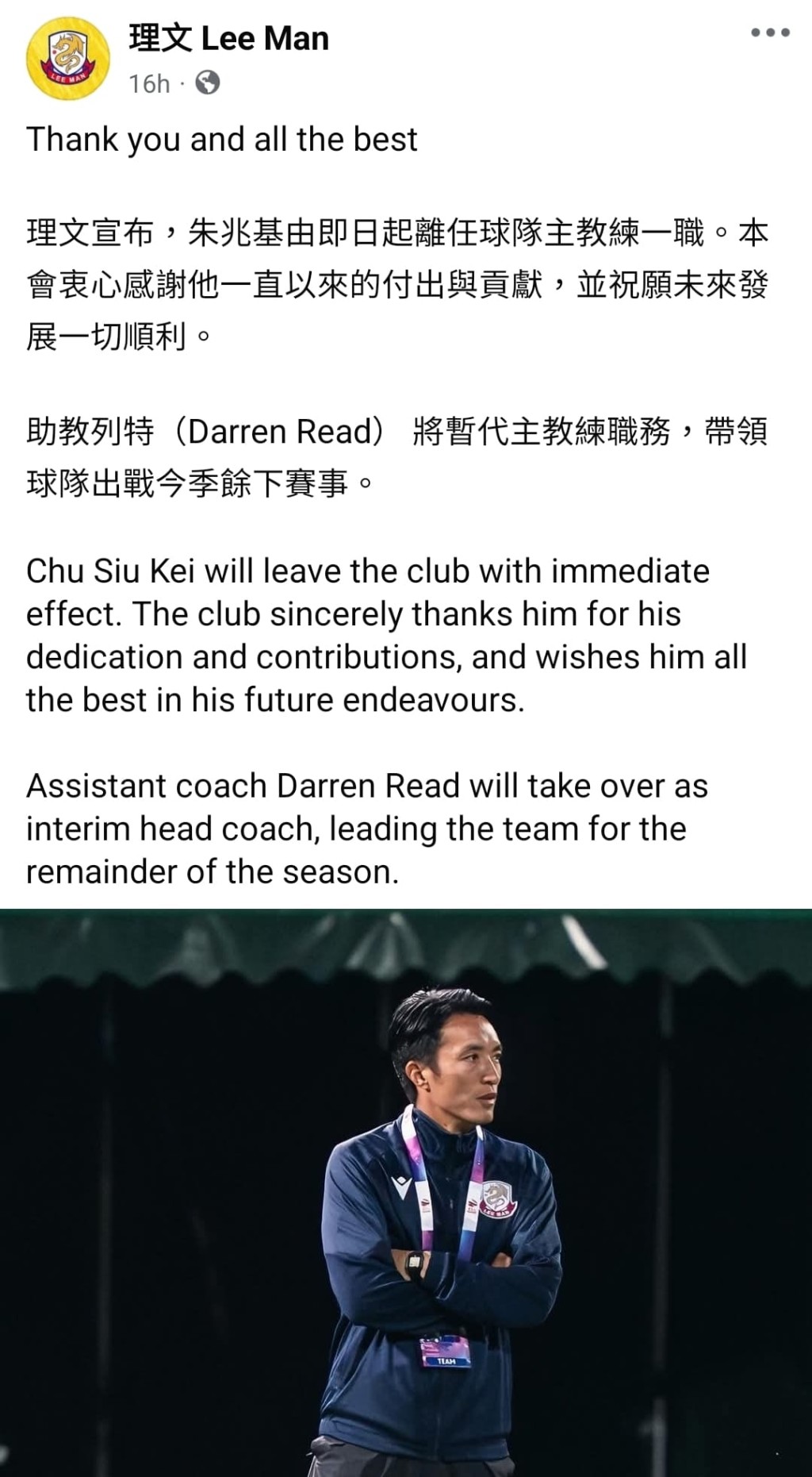 理文足球會昨日(8日)宣布,主教練朱兆基即日起正式離任,結束不足一年的執教生涯。理文社交媒體圖片 理文足球會昨日(8日)宣布,主教練朱兆基即日起正式離任,結束不足一年的執教生涯。理文社交媒體圖片