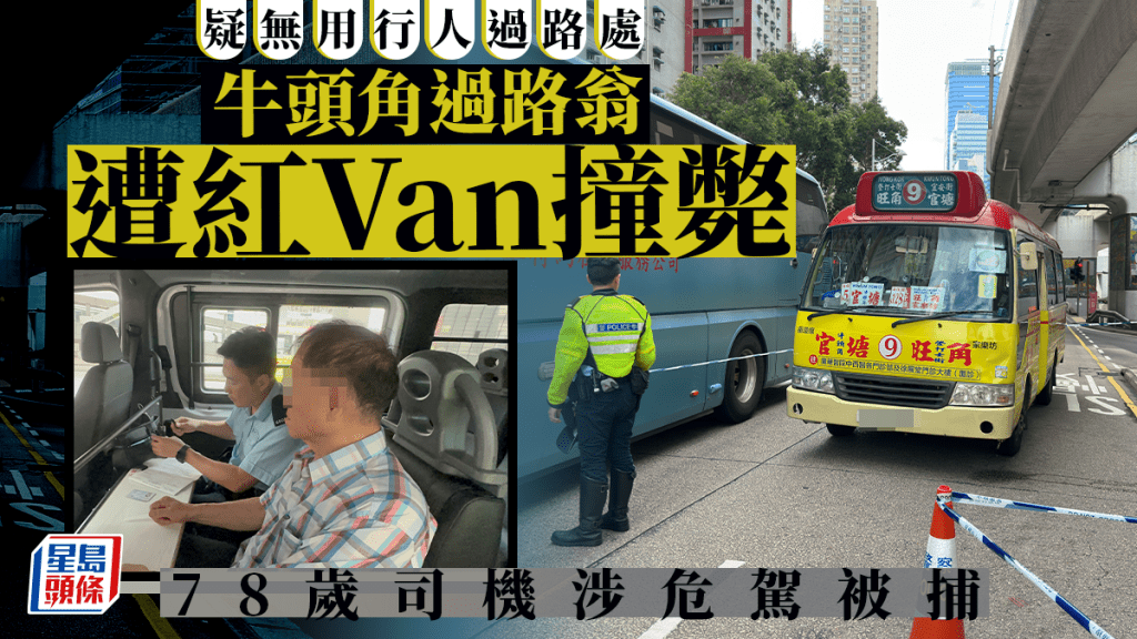 小巴撞倒男途人，鮮血滿地。梁國峰攝