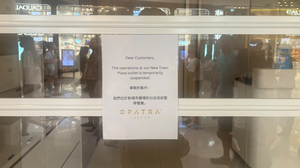 Opatra London新城市廣場分店昨日(16日)暫停營業。資料圖片 Opatra London新城市廣場分店昨日(16日)暫停營業。資料圖片