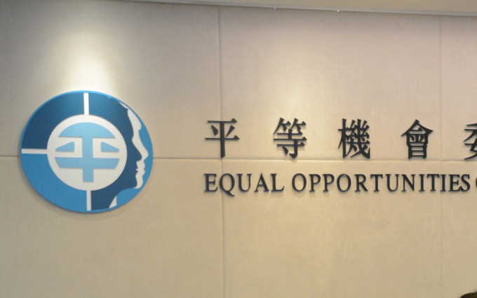 審計報告提到平機會處理投訴個案的效率。（資料圖片）