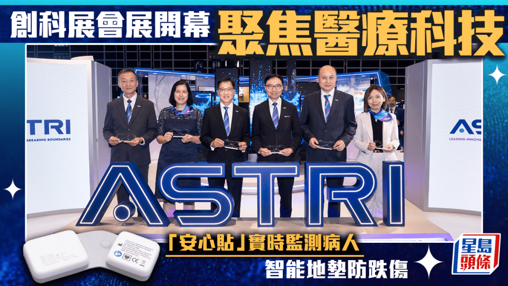 創科展會展開幕 聚焦醫療科技「安心貼」實時監測病人 智能地墊防跌傷