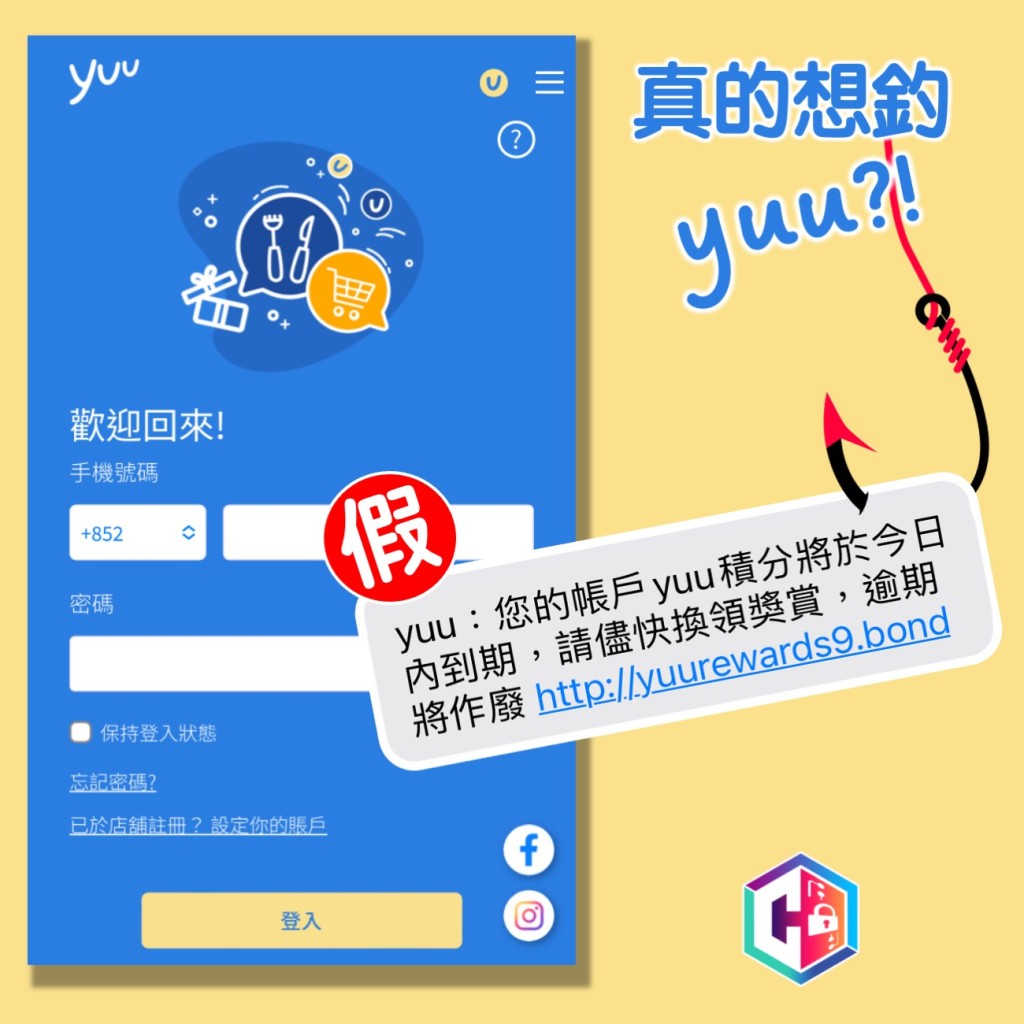 警方提醒市民留意yuu钓鱼短讯。警方FB