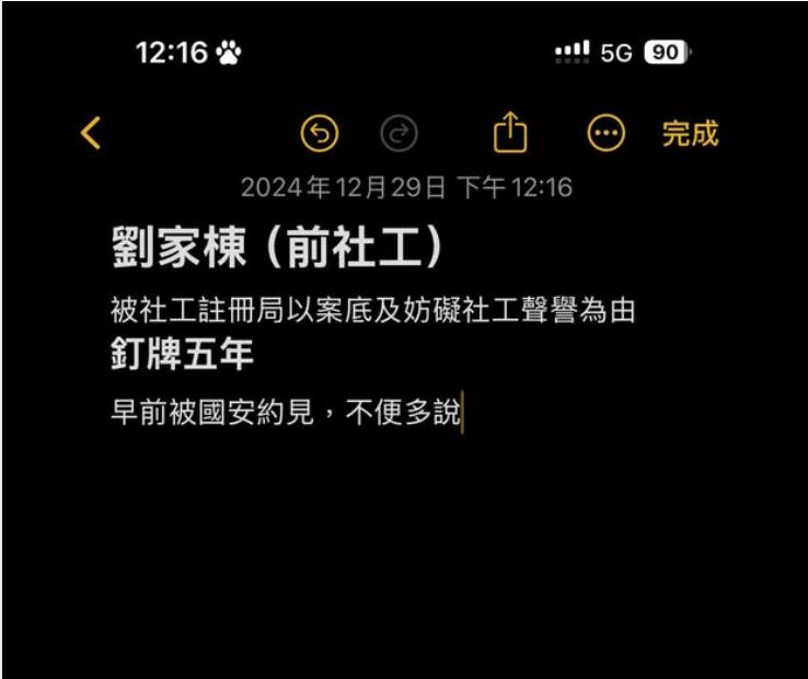 劉家棟在社交平台宣布被釘牌的消息。