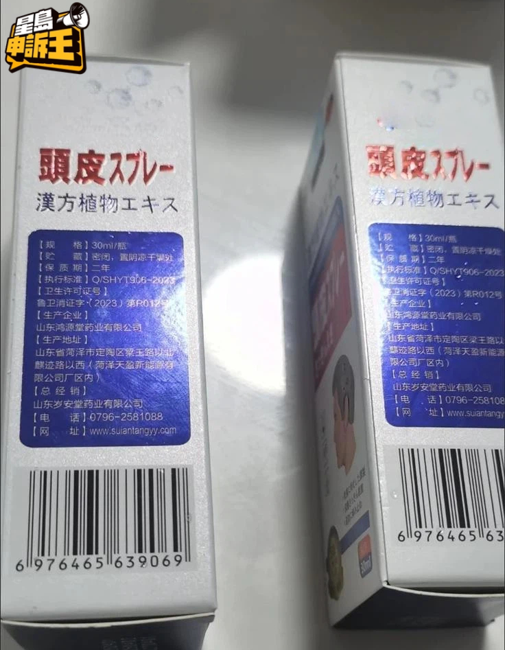 一件包郵到港才發現,所買的日本產品是來自山東。 一件包郵到港才發現,所買的日本產品是來自山東。