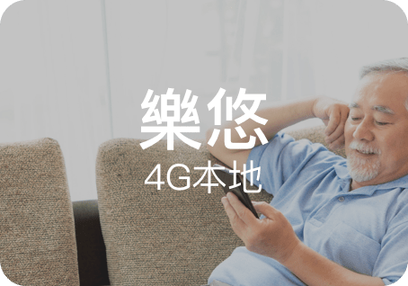 中國聯通 樂悠本地數據無憂計劃 $38一卡兩號 