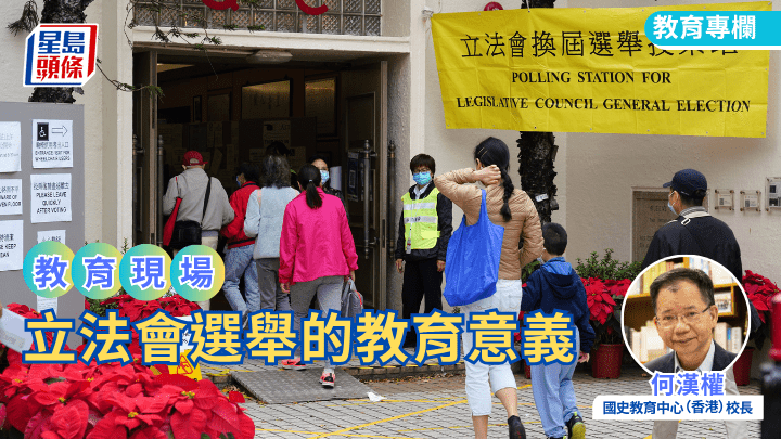 何漢權 - 立法會選舉的教育意義｜教育現場