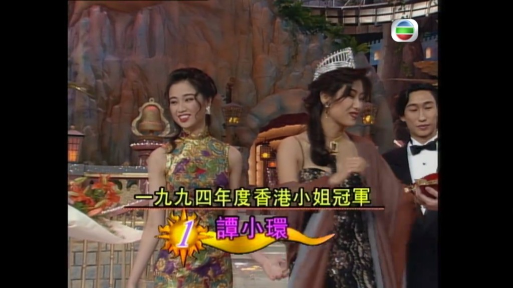 1994年香港小姐冠軍譚小環。
