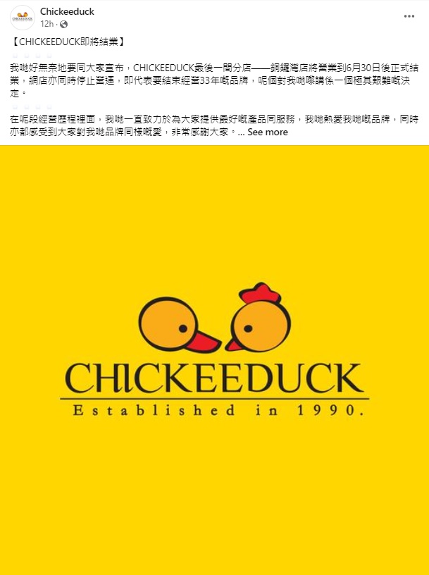 Chickeeduck在社交網宣布，品牌的最後一間分店——銅鑼灣店將營業到6月30日後正式結業。（Chickeeduck fb截圖）