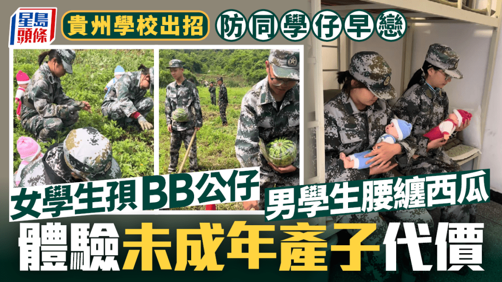 女學生孭BB公仔男生陀西瓜  校方：體驗湊仔之苦防早戀