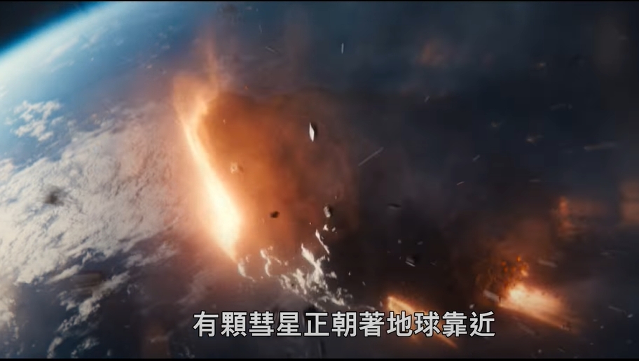《千萬別抬頭》講述天文學家警告全球，彗星將把地球毀滅!