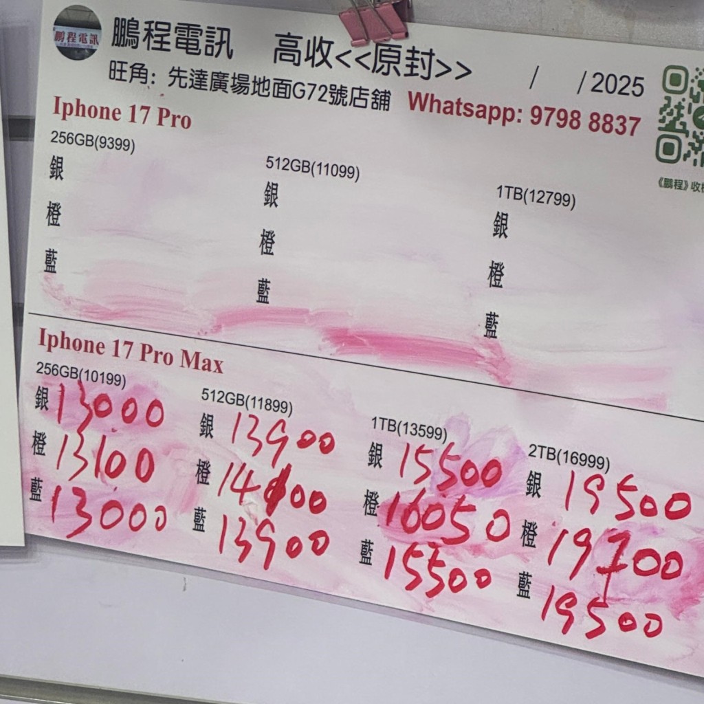 中午時段17 Pro Max報價。 中午時段17 Pro Max報價。