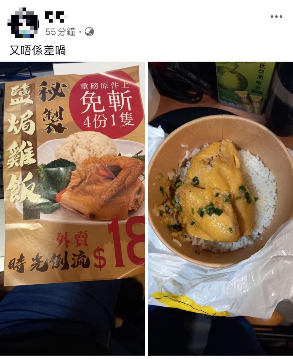 另有網民「幫襯」$18鹽焗雞飯外賣飯盒，認為「又唔係差喎」。（圖片來源：香港茶餐廳及美食關注組）