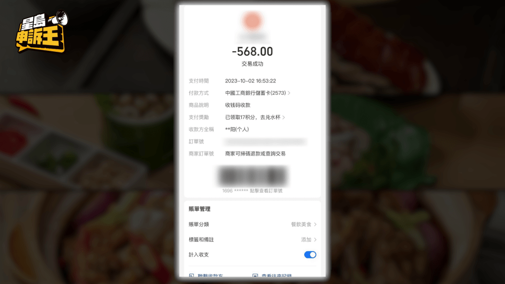 林先生柯打三款外卖，餐费加上20%跑腿费，合共向涉事跑腿过数$568。