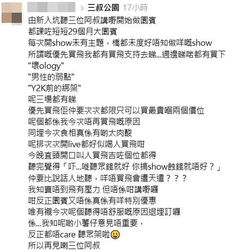 網民不滿鄒凱光、余迪偉、阿Bu不尊重Fans。