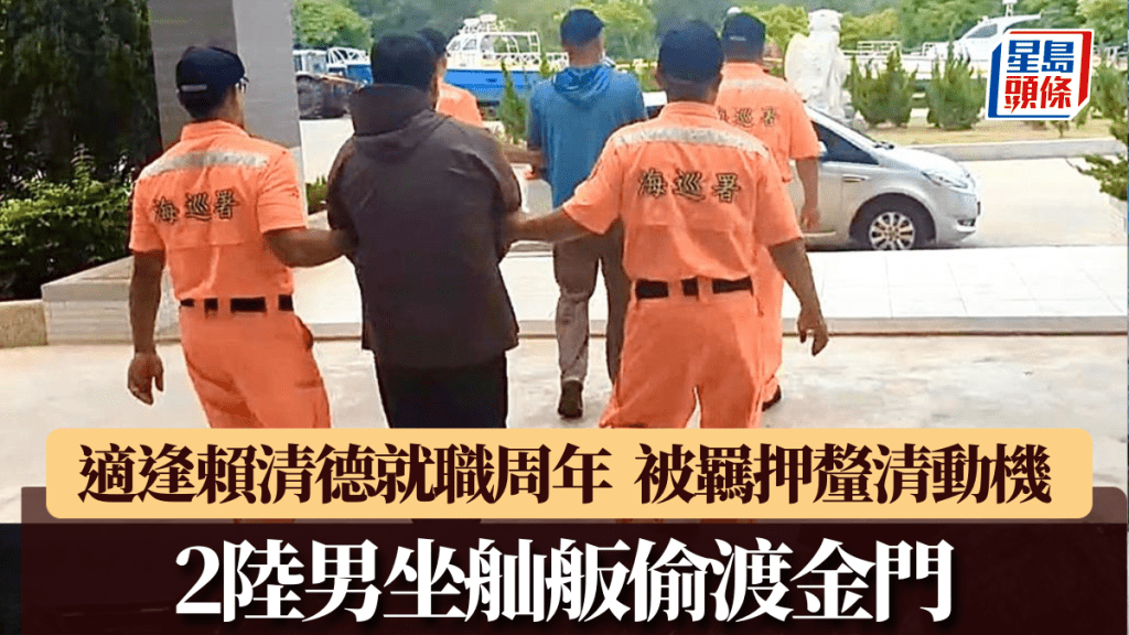 2名大陸男子20日企圖偷渡入境,於金門二膽島海域遭海巡當場逮捕,移送地檢署偵訊後聲請羈押。 台海巡署