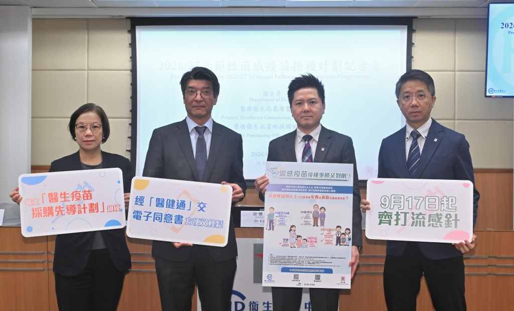 衞生署衞生防護中心昨日(31日)宣布,2026/27年度流感疫苗接種計劃,提早於9月17日起全面開展。政府新聞處 衞生署衞生防護中心昨日(31日)宣布,2026/27年度流感疫苗接種計劃,提早於9月17日起全面開展。政府新聞處