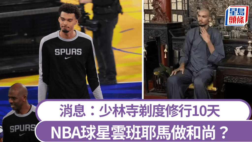 NBA球星雲班耶馬做和尚? 消息:少林寺剃度修行10天