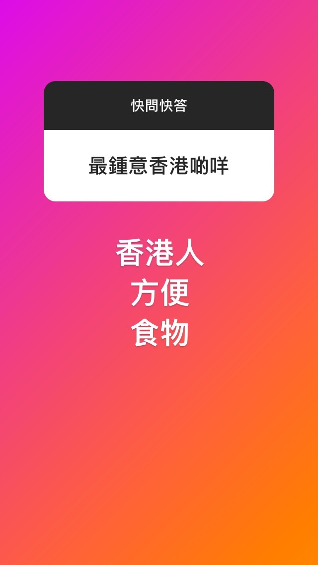 她鍾意香港人、方便和食物。