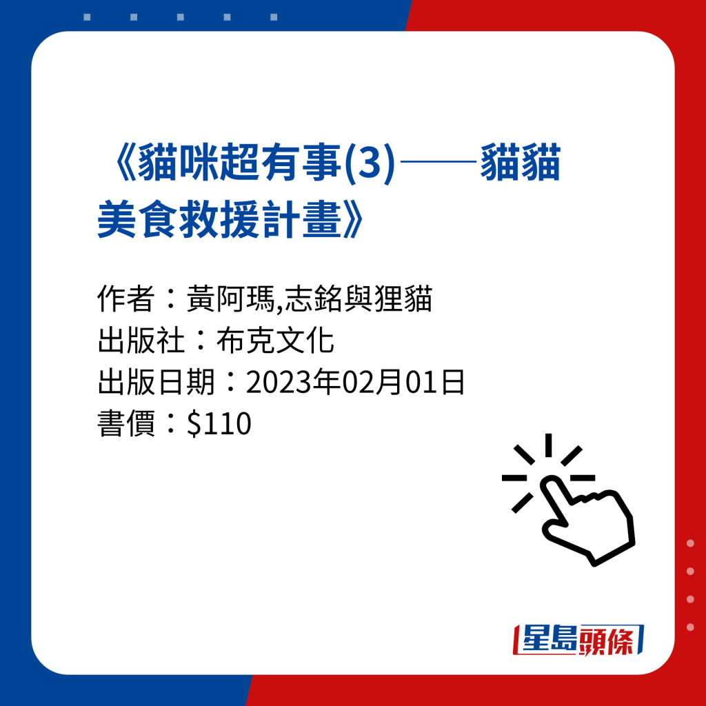 《貓咪超有事(3)——貓貓美食救援計畫》