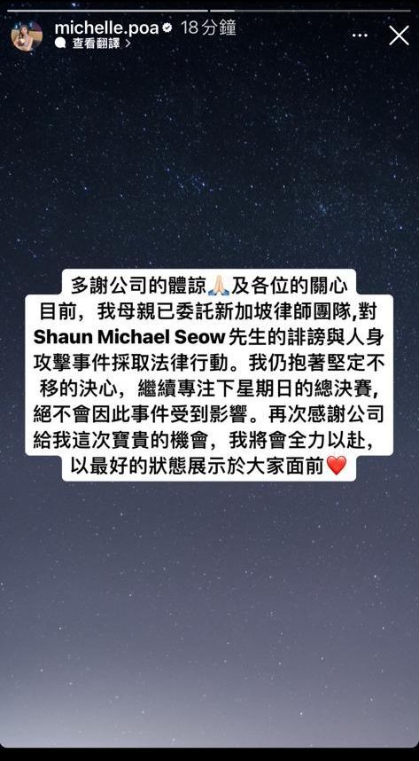 潘明璇其后在IG Story回应事件，表示会采取法律行动，亦会继续参加《香港小姐竞选》。