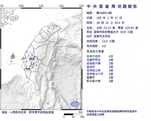 台南發生4級地震。中央氣象局圖片