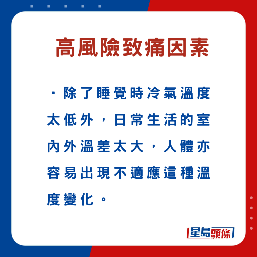 腰背痛原因｜高风险致痛因素：冷气温度太低，内外温差太大，身体不适应