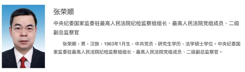 最高法官网显示，张荣顺出掌最高法纪检组。互联网