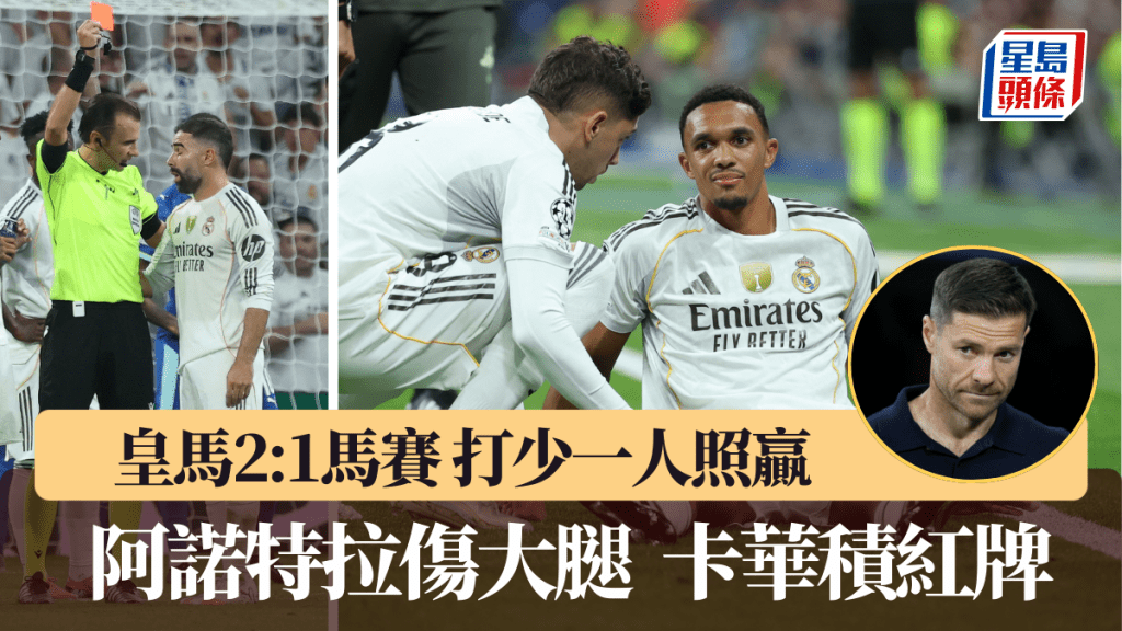 皇馬10人應戰反勝馬賽，阿朗素完美開局。法新社
