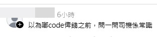 網民意見。(帖文留言截圖) 網民意見。(帖文留言截圖)