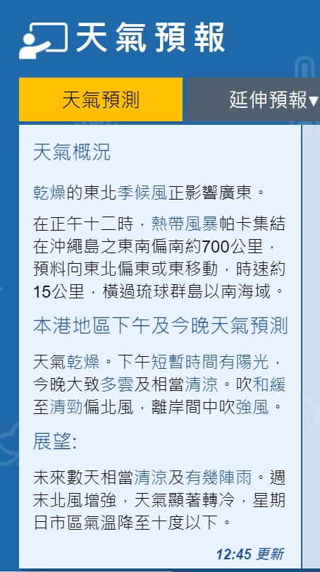 天文台預測星期日（18日）市區氣溫降至10度以下。天文台截圖