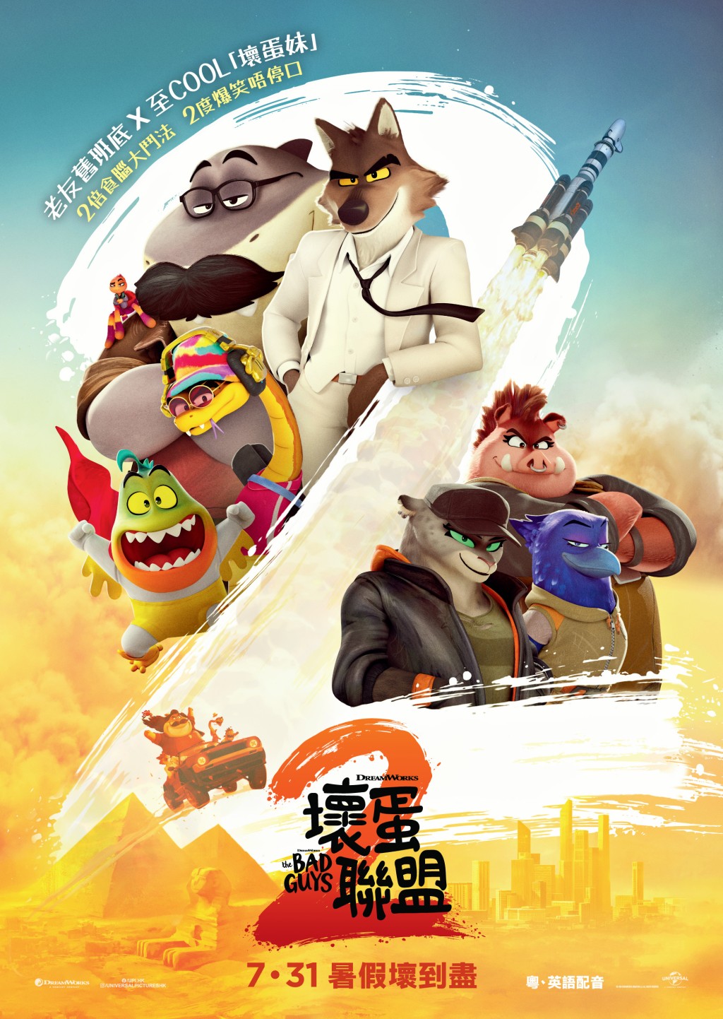 全球大收電影!夢工場《壞蛋聯盟2》改邪歸正壞蛋被迫重操「壞」故業(圖片來源:環球影業) 全球大收電影!夢工場《壞蛋聯盟2》改邪歸正壞蛋被迫重操「壞」故業(圖片來源:環球影業)