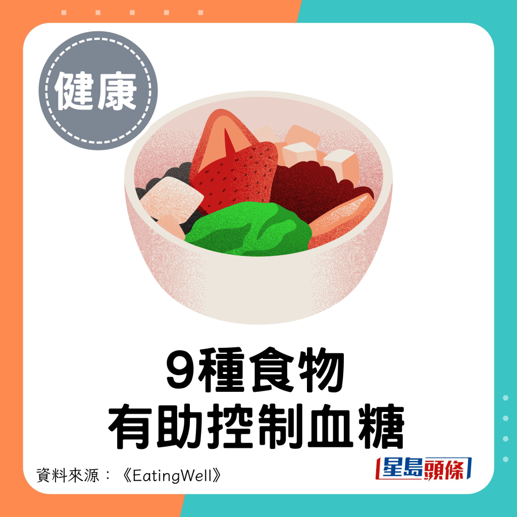 9种食物 有助控制血糖