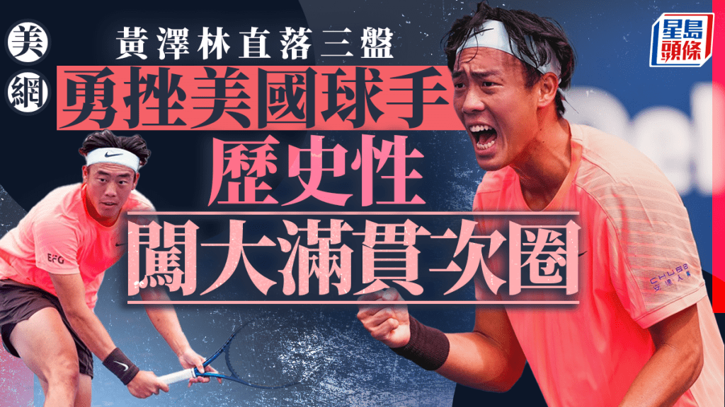 黃澤林歷史性闖大滿貫次圈。