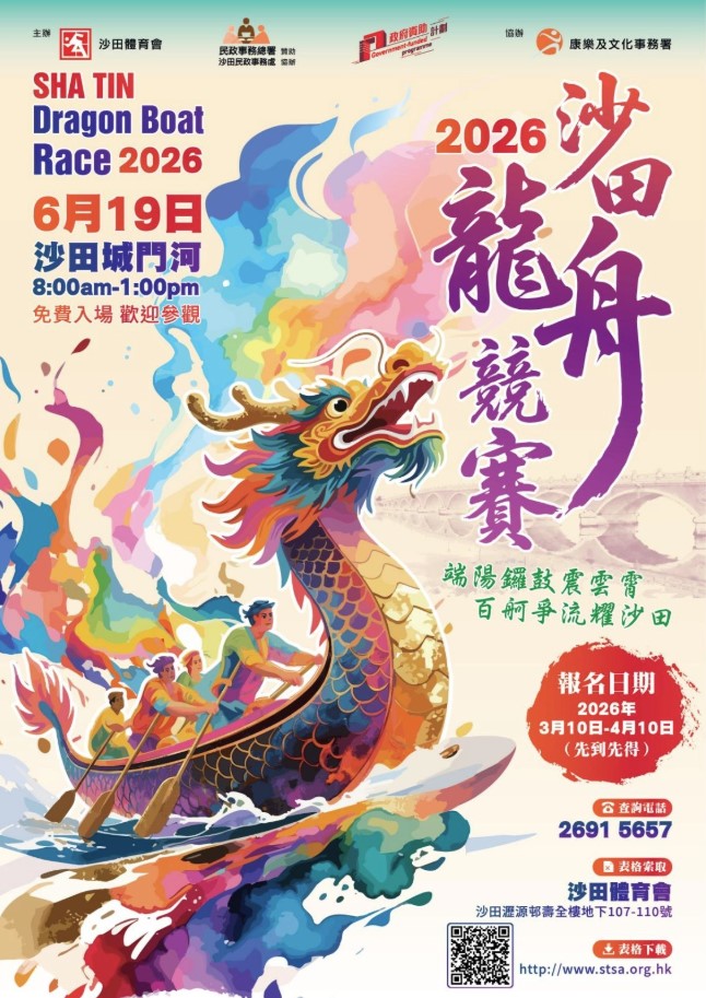沙田龍舟競賽自從1984年起已有40年歷史,歷年都會在城門河上舉行。 沙田龍舟競賽自從1984年起已有40年歷史,歷年都會在城門河上舉行。