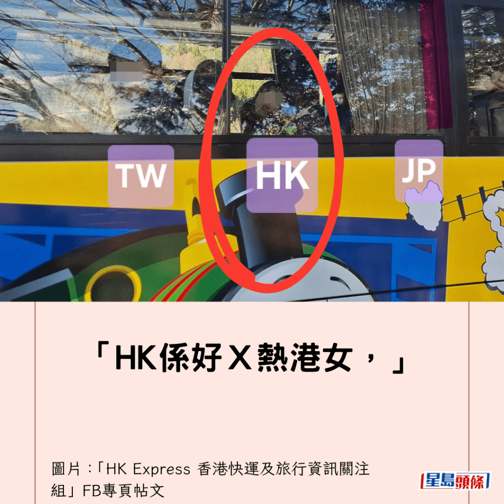  「HK系好Ｘ热港女，」