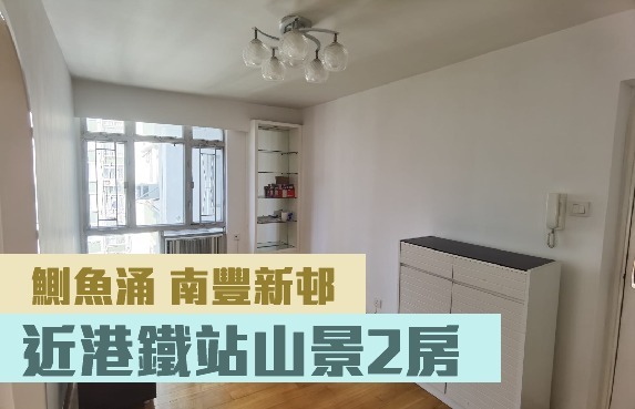 南豐新邨2座低層G室,實用面積391方呎,叫租16000元。