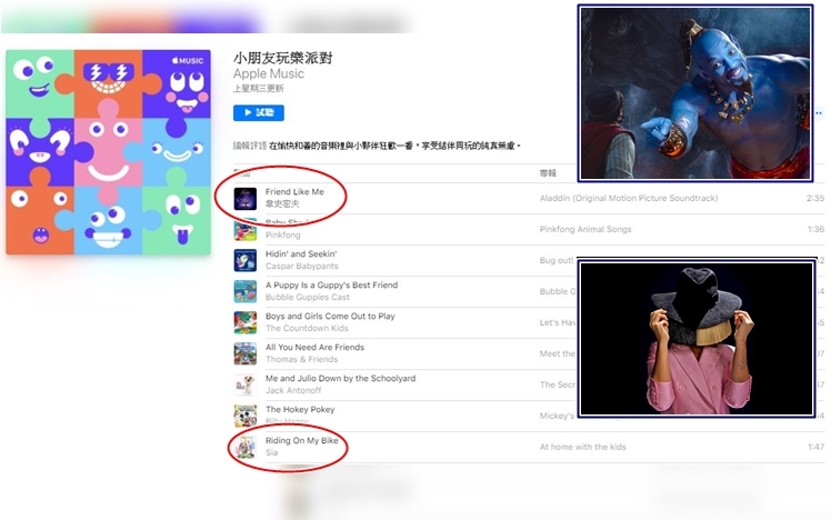 《小朋友玩樂派對》歌單連 Sia及Will Smith 嘅合家歡金曲都有，大人細路都好啱聽。
