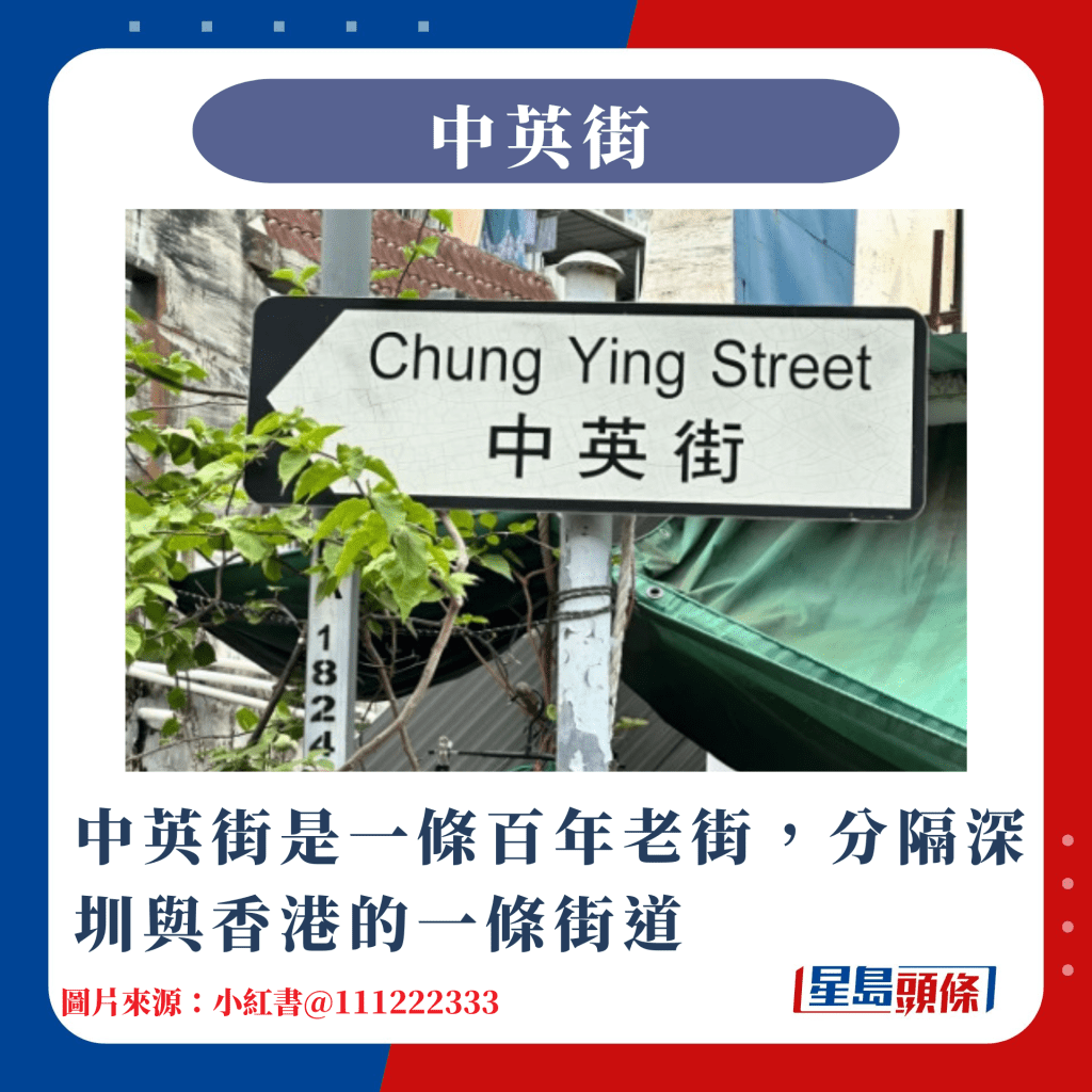 北上办年货｜中英街是一条百年老街，分隔深圳与香港的一条街道