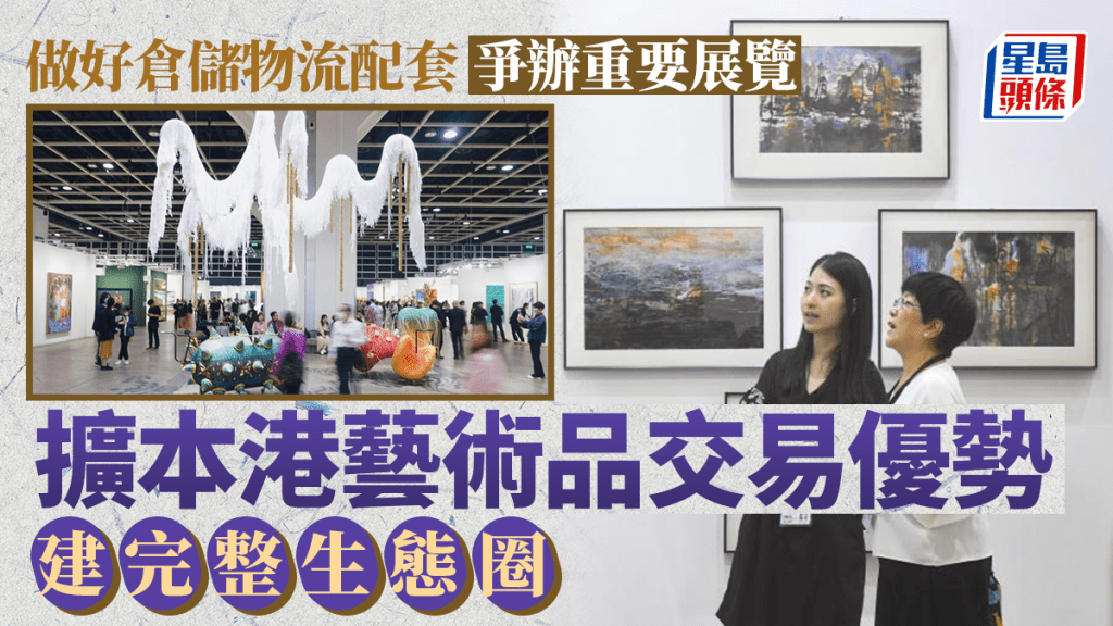 港府提出進一步擴大香港藝術品交易優勢,推動建立完整生態圈。