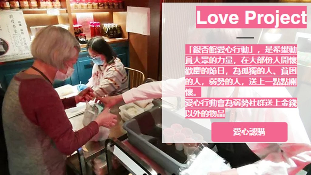 港鐵舉行用戶捐贈MTR分活動，可向銀杏館捐愛心飯盒套餐。  銀杏館網頁圖