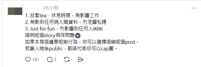 不少網民對涉事醫護人員表示同情，認為他們在茶水間嬉鬧一下並無太大問題。Threads 截圖