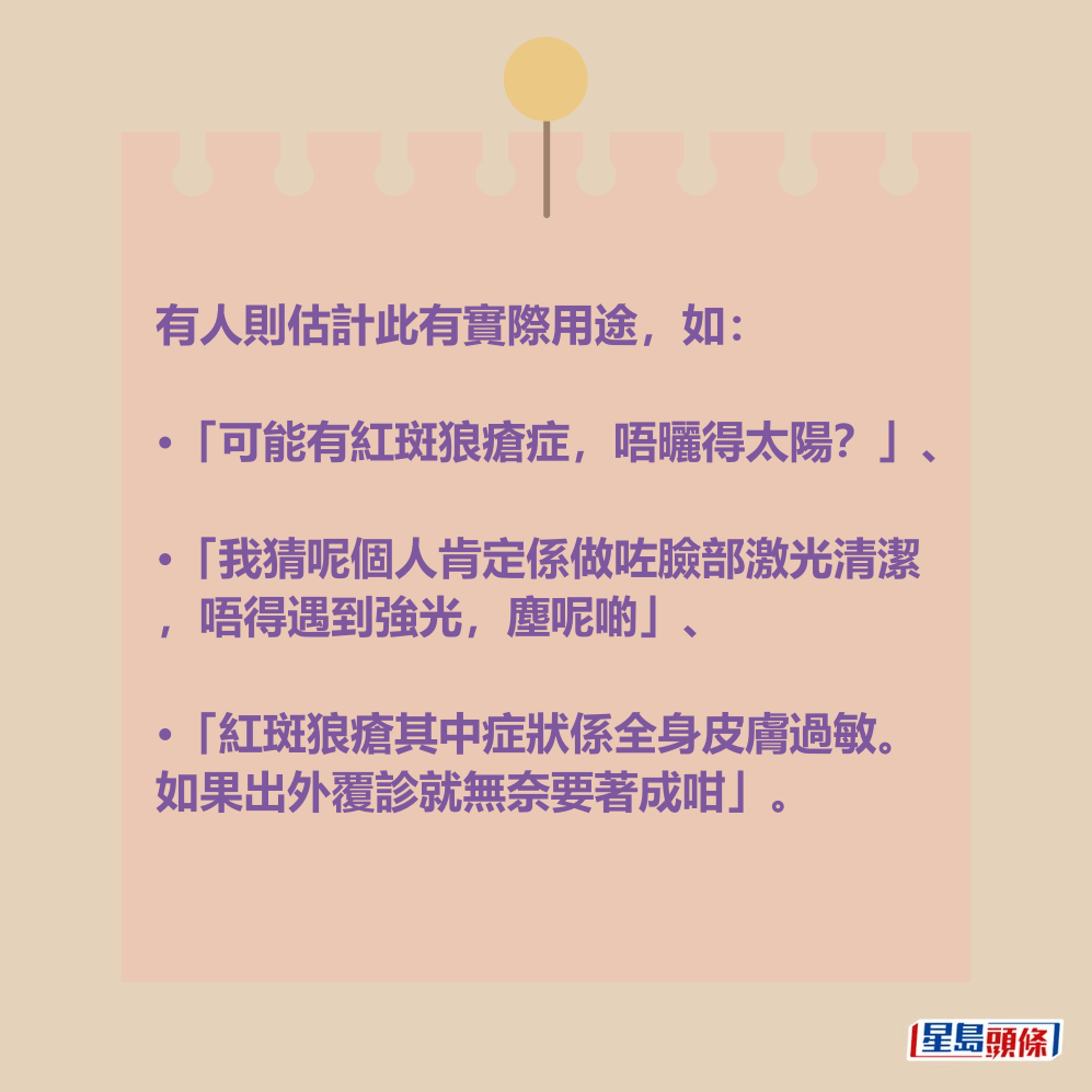有人則估計此有實際用途。 有人則估計此有實際用途。