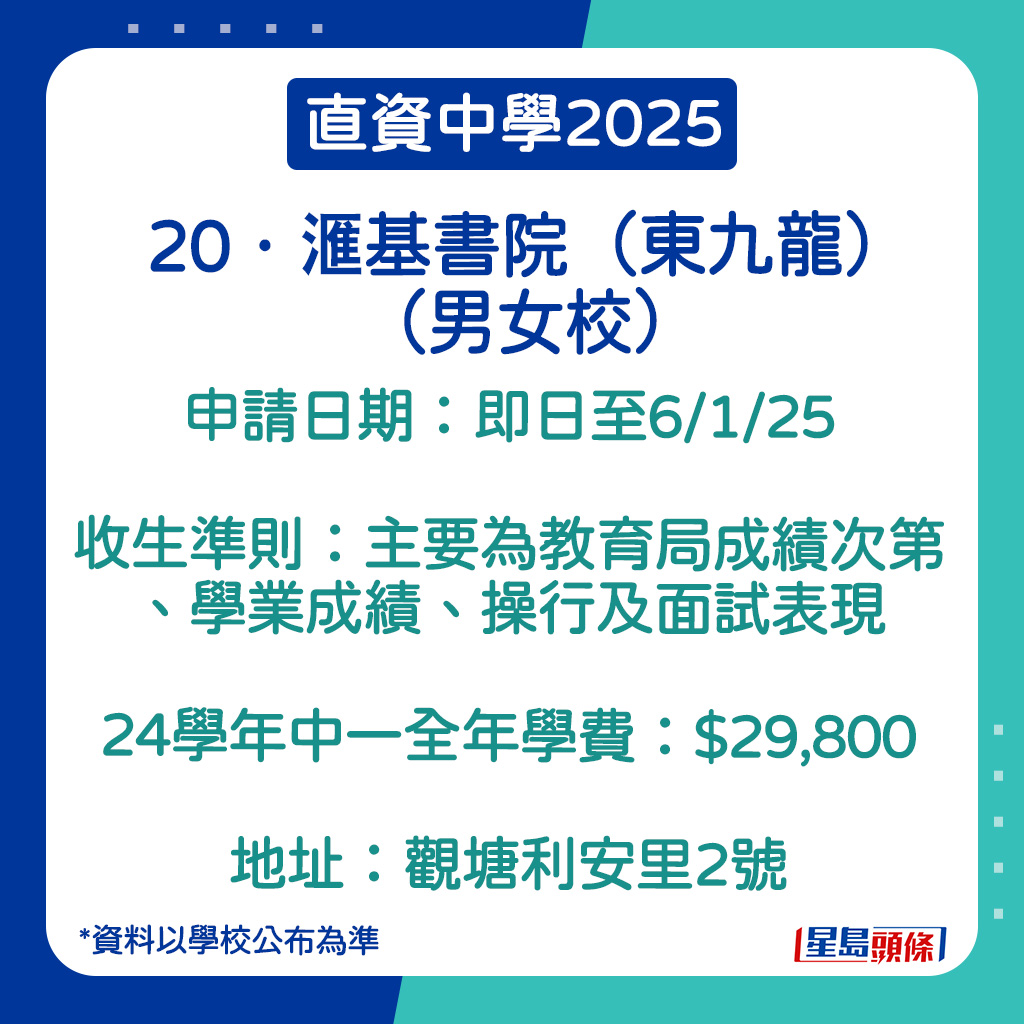 滙基書院（東九龍）的申請日期。