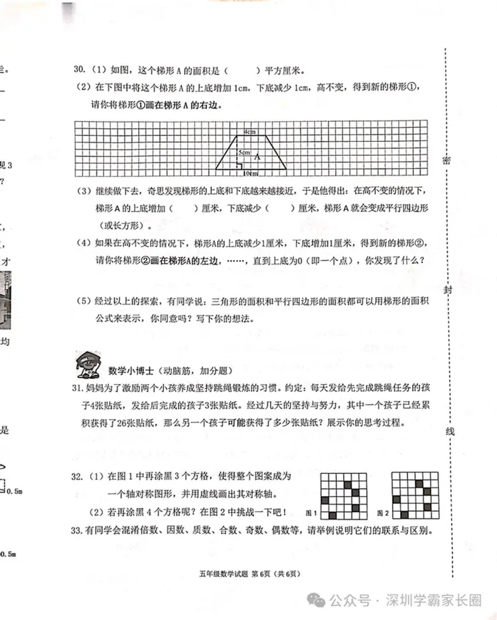 深圳小學數學試卷。