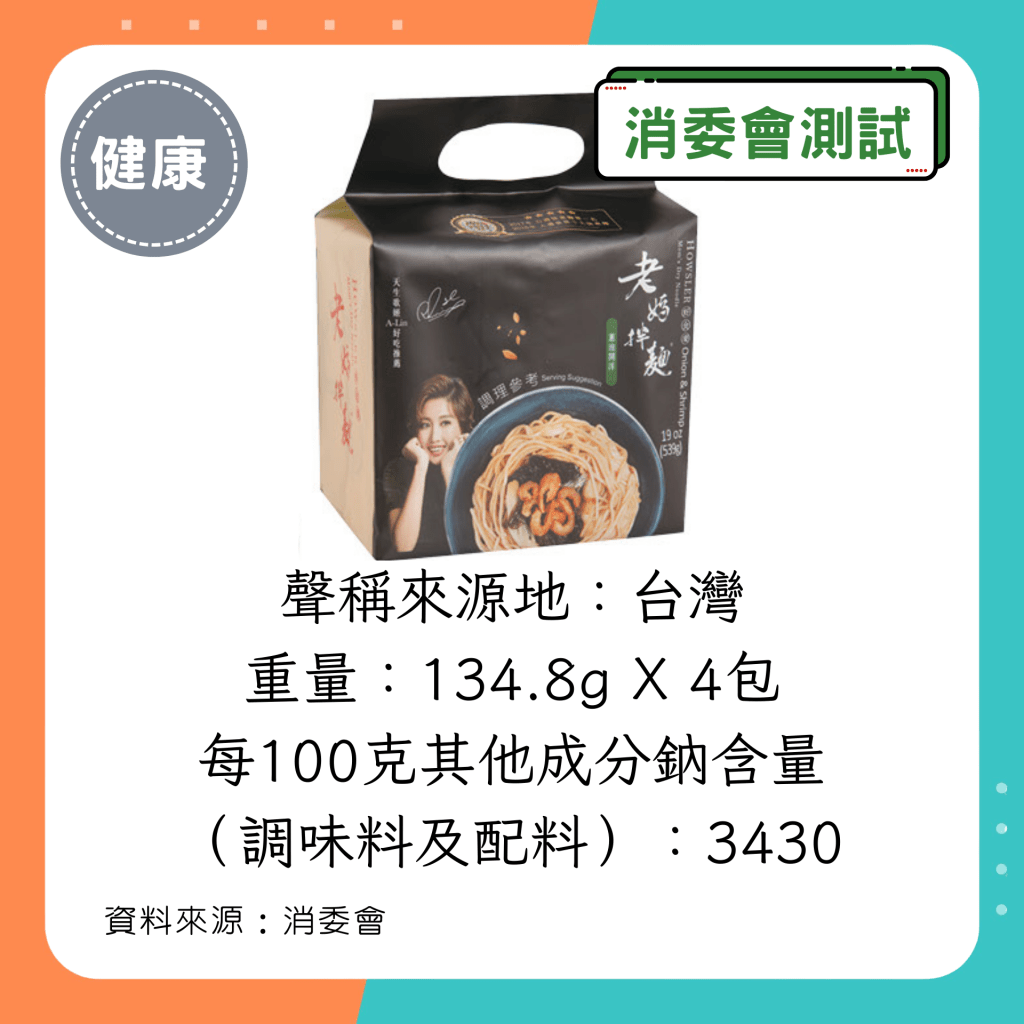 好食樂 老媽拌麵（蔥油開洋）